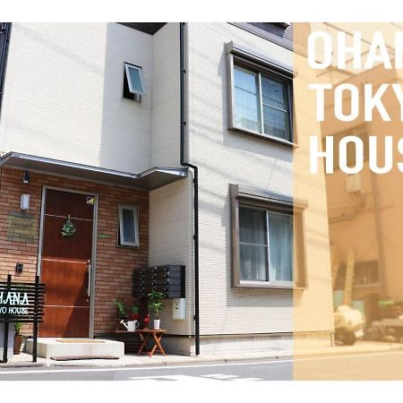 Ohana Tokyo House - Vacation Stay 71660V מראה חיצוני תמונה